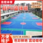 施工防滑户外丙烯酸材料