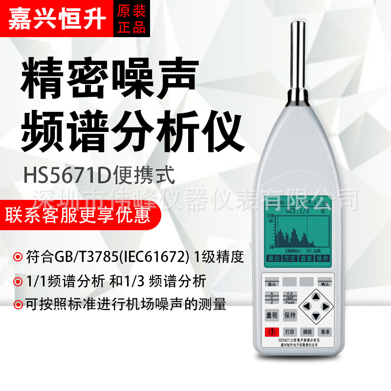 HS5671D噪声频谱分析仪 嘉兴恒升HS5671D噪声频谱分析仪 声级计