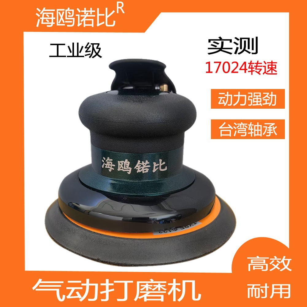 台湾海鸥锘比5寸气动砂纸机打磨机工业级气磨机气动抛光汽车打蜡