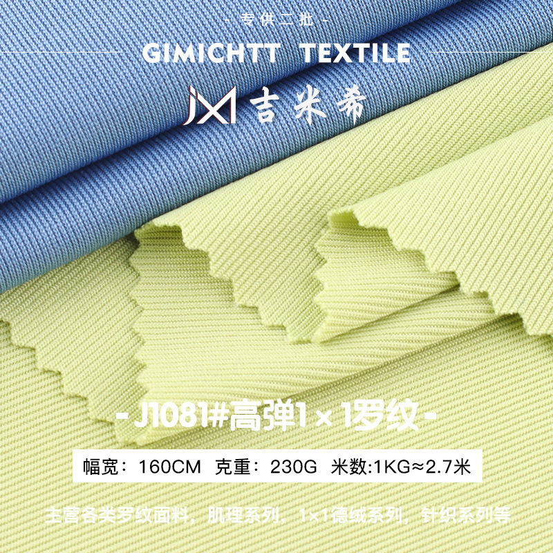 High-Elastic 1×1 Ribbed Fabric with Small Ribbed Pattern, Polyester-Spandex Stretch Knit Fabric for T-Shirts, Dresses, and Pants
