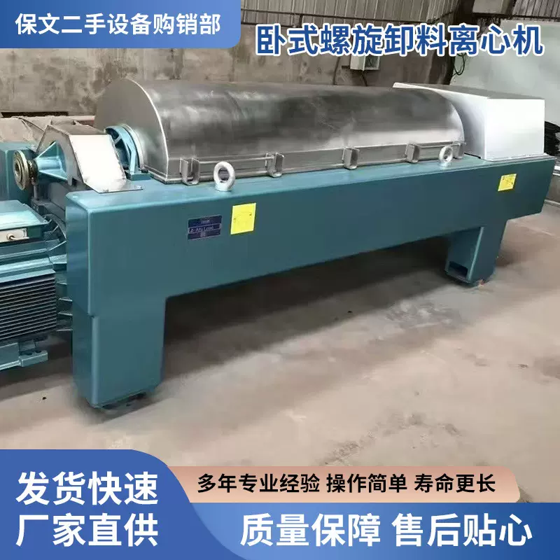 出售二手卧式螺旋卸料离心机工业污泥脱水机不锈钢过滤沉降离心机