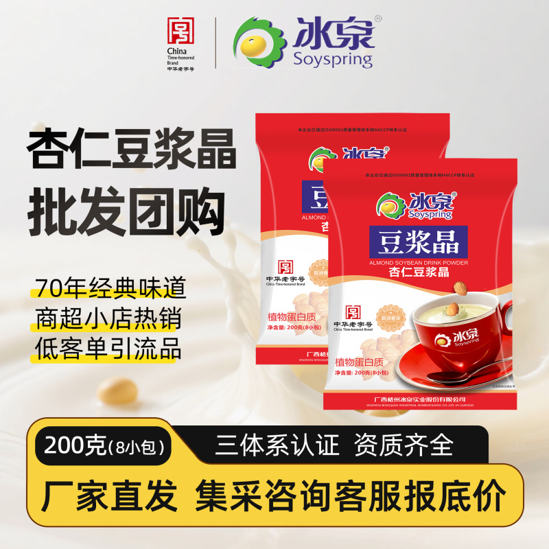 冰泉杏仁豆浆晶200g厂家直营批发即冲豆浆粉杏仁风味早餐零食|undefined