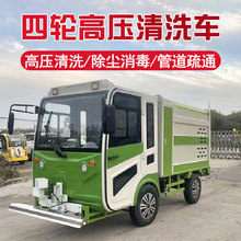 新能源电动洒水车道路高压冲洗车路牙石冲洗车电动高压清洗车