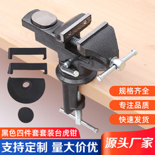 四件套套装台虎钳 黑色工作台夹钳家用木工小台钳迷你台虎钳批发