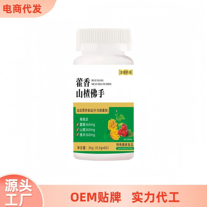 藿香山楂佛手片全新升级草本压片佛手片植物萃取源头工厂代发批发|undefined