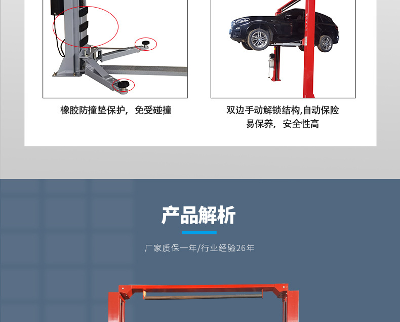 双柱举升机_04