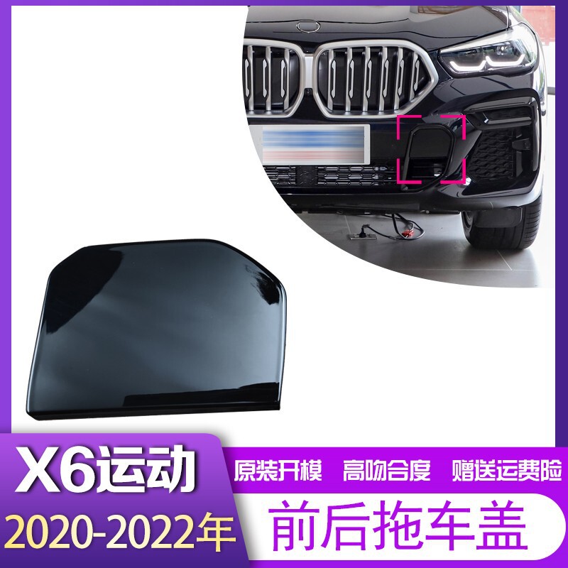 Suitable for 20/21/22 new X6 sports suit G06M front and rear bumper towing cover trailer cover
