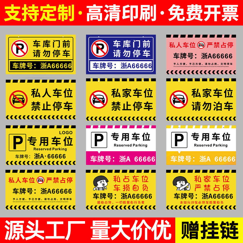 亚克力车位牌地下停车场私家停车位请勿占用汽车充电位置专用挂牌