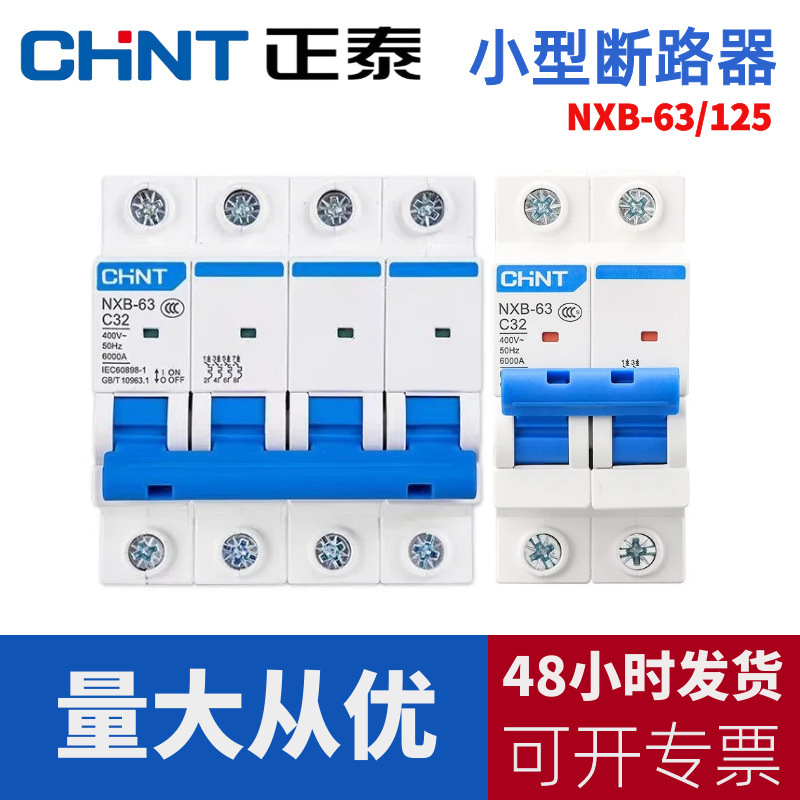 Zhengtai air switch nxb-63 125 small household low voltage circuit breaker Zhengtai air open engineering switch in stock Zhengtai air switch nxb-63 125 small household low voltage circuit breaker Zhengtai air open engineering switch in stock