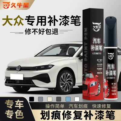 Suitable for Volkswagen touch-up paint Avtomobil boya qələmləri