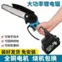 无线家用充电便携式电链锯