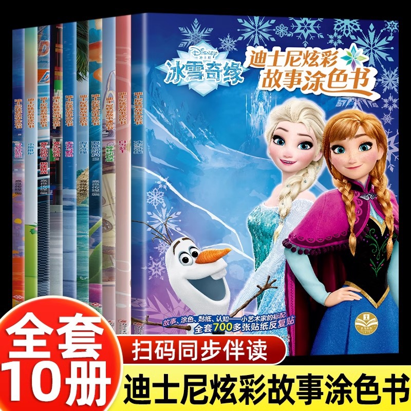 10册炫彩故事涂色书冰雪奇缘涂色书疯狂动物城白雪公主涂画书