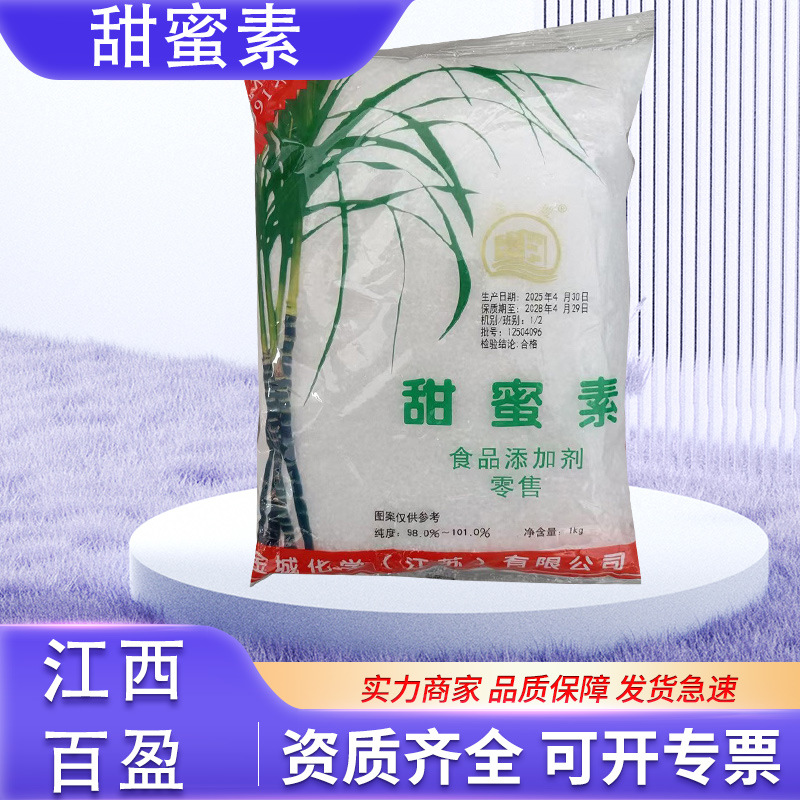 金城牌甜蜜素食品级水溶性糖果饮料食品环己基氨基磺酸钠