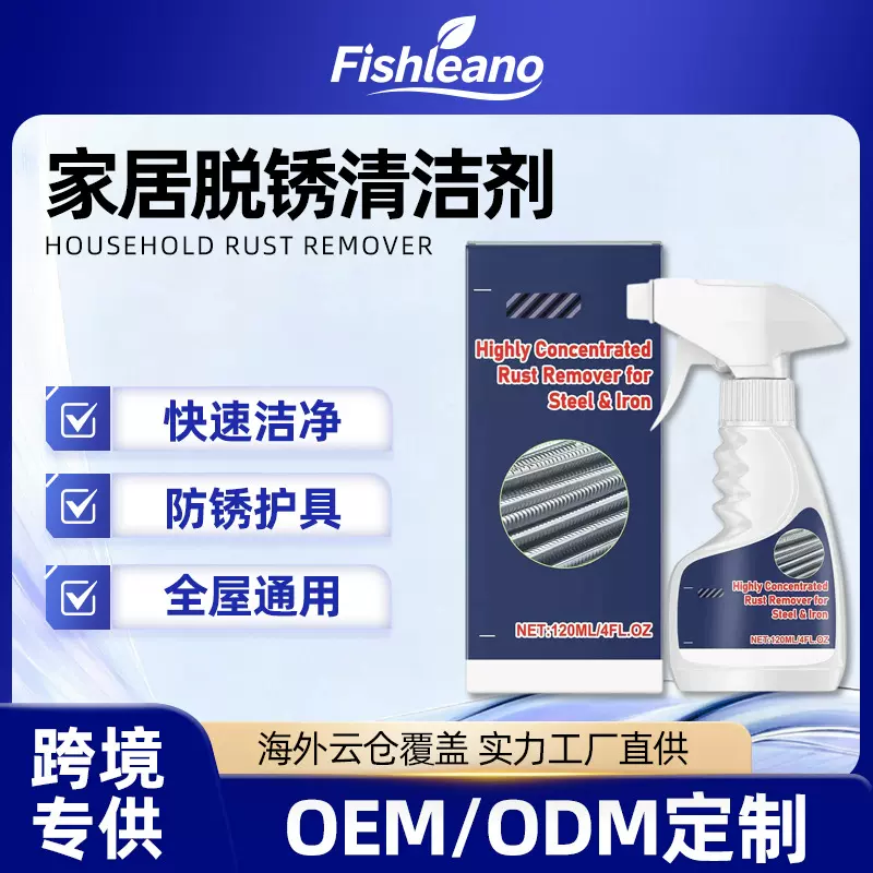 Fishleano除锈清洁剂家用不锈钢锅底除锈翻新去垢喷剂