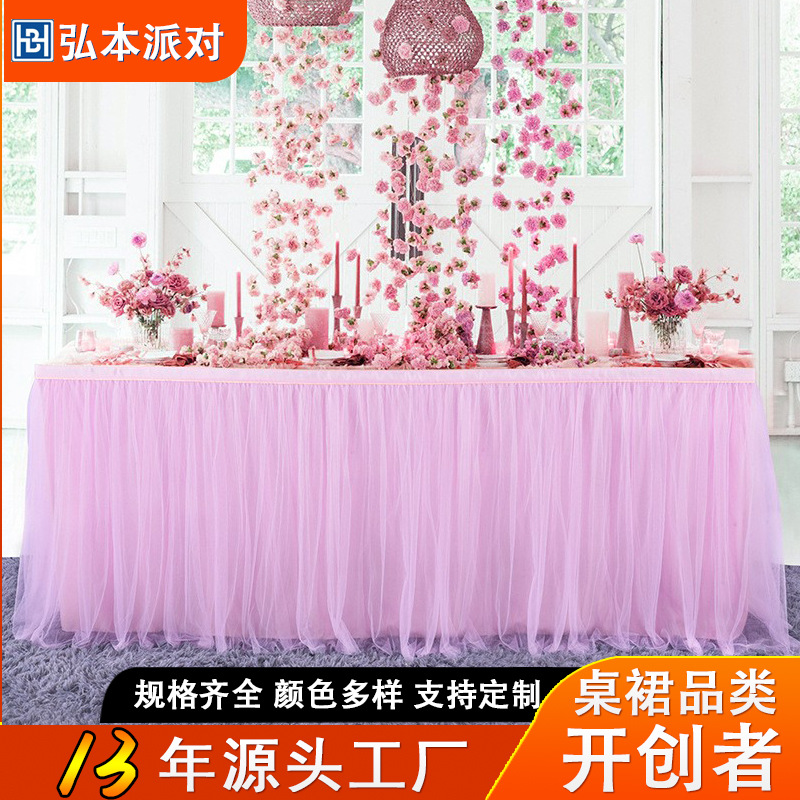 薄纱桌裙婚庆桌套tutu纱台裙蛋糕桌装饰生日用品派对桌围灯效