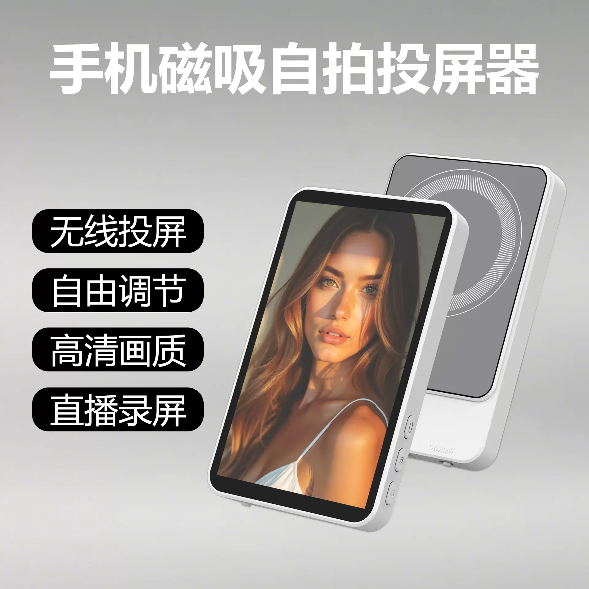 手机自拍投屏器无线磁吸网红拍照直播vlog实时投屏小巧便携同屏器