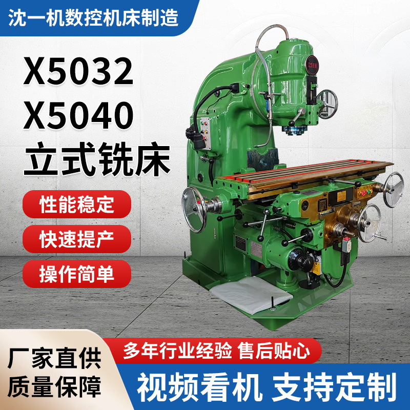 立式铣床X5032X5040金属切削多功能升降台卧式万能数控重型钻铣床