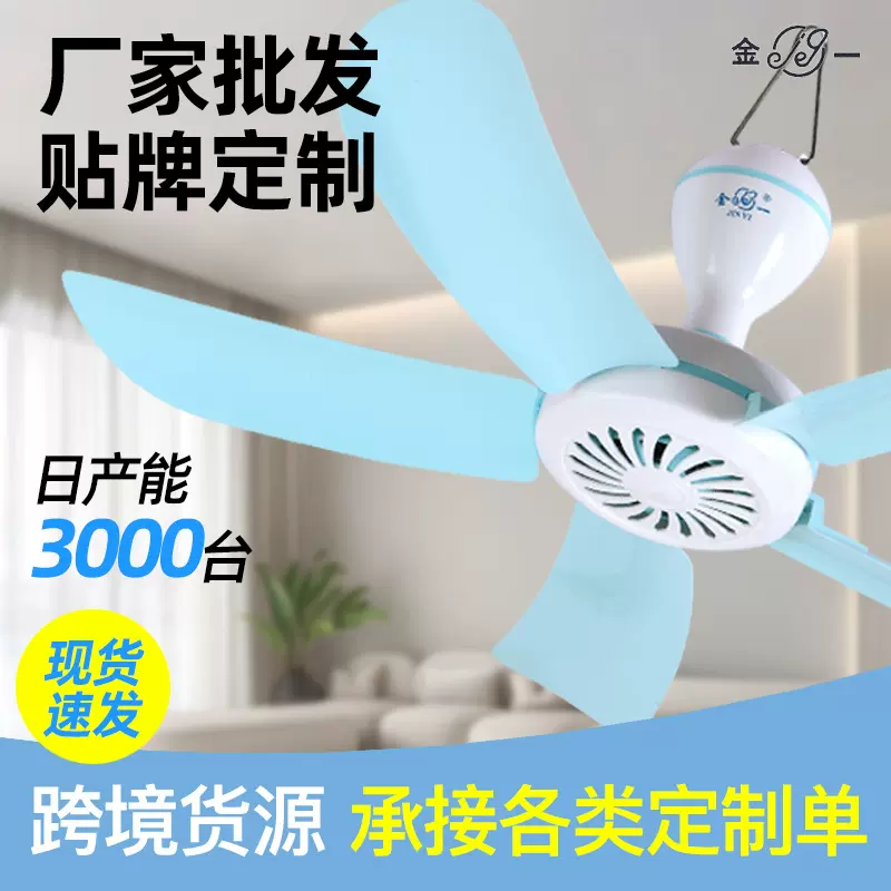 吊扇990，1080外贸欧规圆插 宿舍蚊帐床上挂迷你电风扇厂家直供大