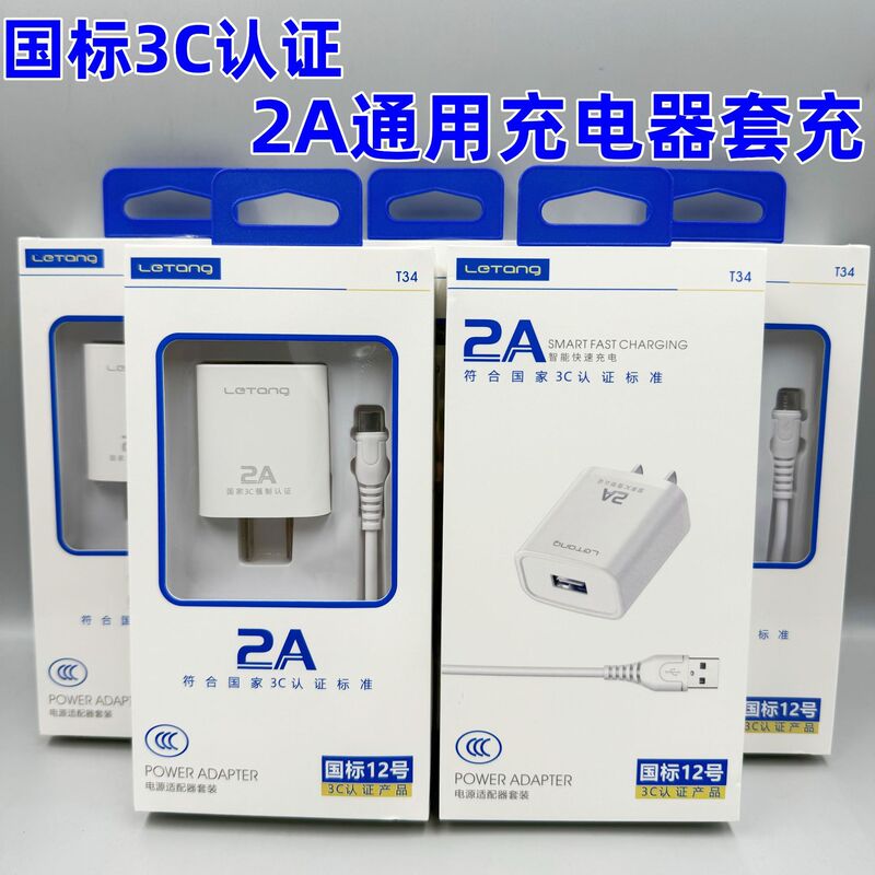 Le sugar 3C safety certification 2.1A fast charging mobile phone charger for iPhone Android tablet mini charging head Le sugar 3C safety certification 2.1A fast charging mobile phone charger for iPhone Android tablet mini charging head