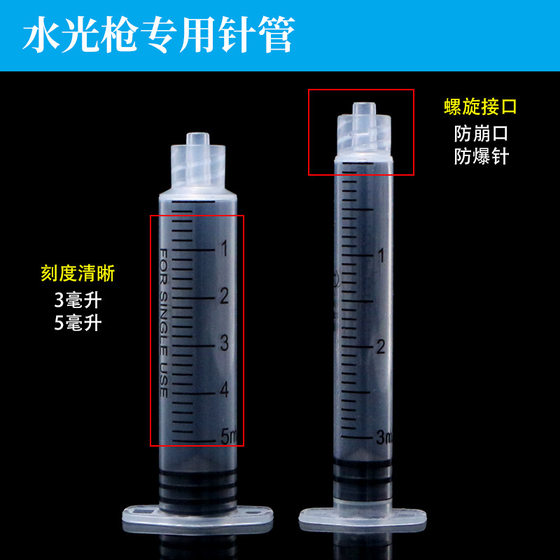 Wholesale water light gun without push rod screw needle 3ml5 ml without push rod needle EZMJ Haifei consumables