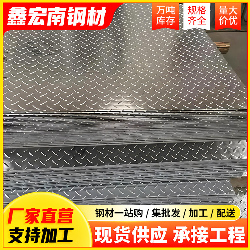 现货q235镀锌花纹钢板2.0~10mm厚热镀锌板花纹板铺路防滑铁板压纹