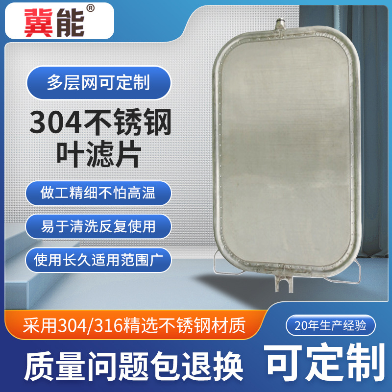 工厂源头过滤叶片 过滤机叶片 油脂化工行业不锈钢金属材质