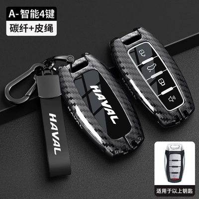 2026 New Haval Key Case: Car key bag - type-a-carbon-fiber-pattern-leather-cord