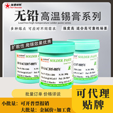 ������������SAC0307 SAC305����BGA QFN����Ͳ�����ϴ������