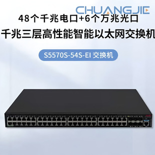 H3C S5570S-54S-Ei Gigabit Three-Layer Ethernet Switch 48 Gigabit Electrical Ports 60 Gigabit Optical Ports