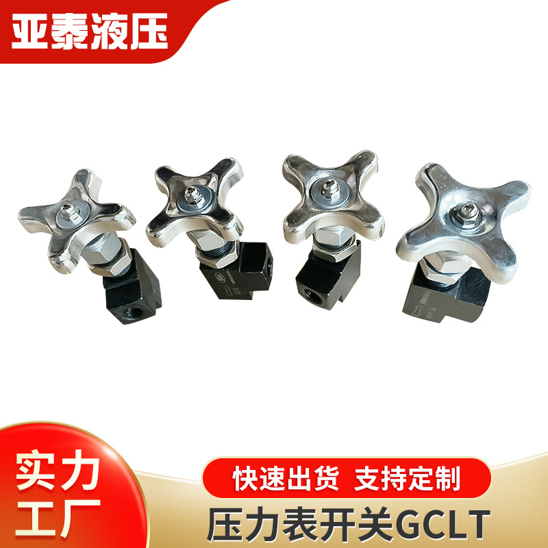 厂家供应压力表开关GCLT系列 截止阀02L油表开关考克压力表