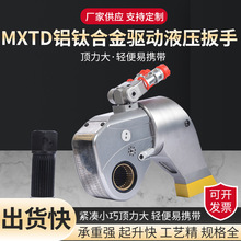 厂家供应液压扳手 大功率钛合金驱动式液压扳手一体液压扭矩扳手