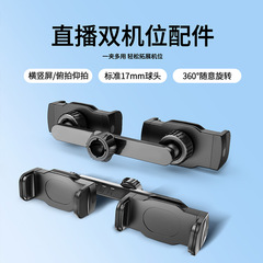 直播双机位手机支架金属配件17mm通用球头落地桌面车载支架扩展夹