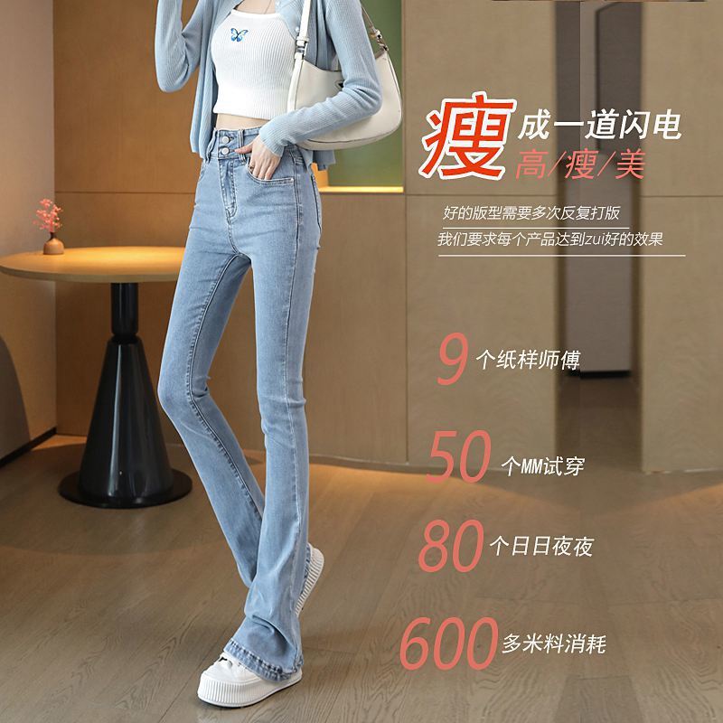 Light-colored Micro-blared Jeans Women's Autumn and Winter High Waist Slimming Horseshoe Pants Small Slim-fit Stretch All-match Trumpet Pants