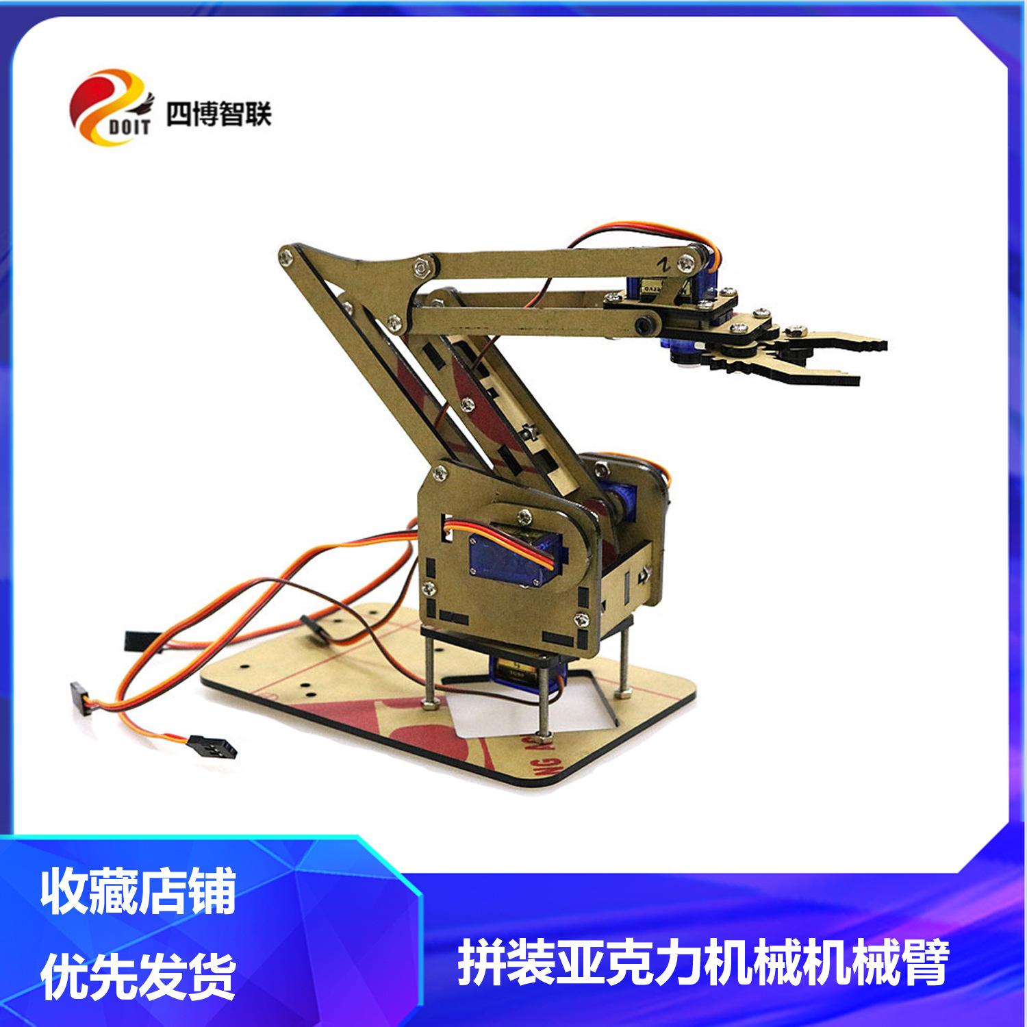 4自由度 拼装亚克力机械机械臂 机械手爪 兼容arduino mg90s舵机