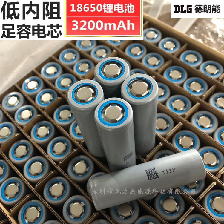 全新正品德朗能18650锂电池3200mAh 3.7V 动力3C 原包动力电池