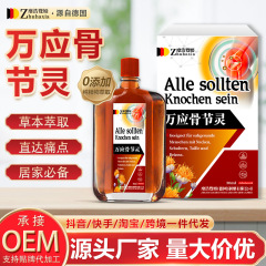 德国靡浩览娅万应骨节灵跌打损伤扭伤颈肩腰腿不适舒筋康健油批发