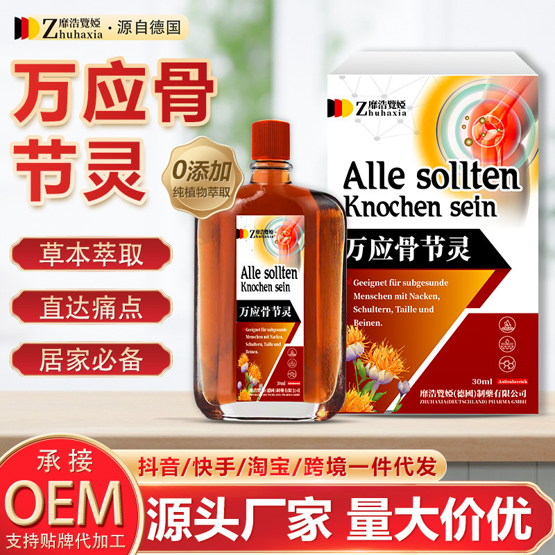 德国靡浩览娅万应骨节灵跌打损伤扭伤颈肩腰腿不适舒筋康健油批发|undefined