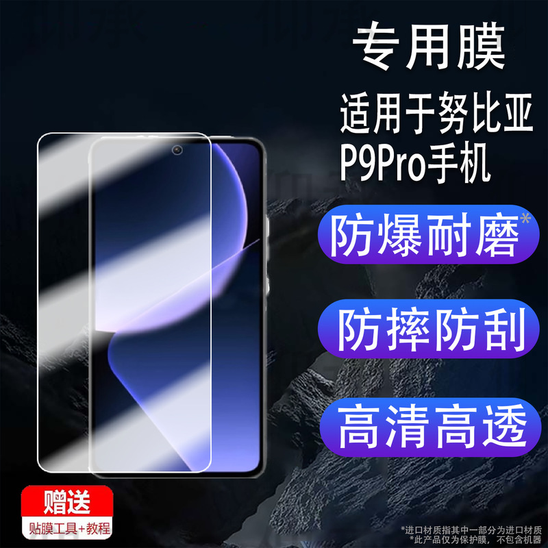 Suitable for Nubia P9Pro Mobile Phone Film 6.7inch Screen Film Nubia P9Pro Smart Phone Film