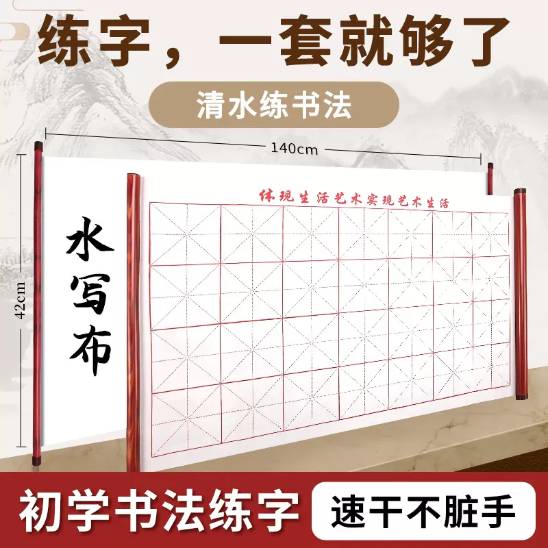 卷轴书法练习水写布 绒布仿宣纸毛笔学生笔划田字格清水写布厂家