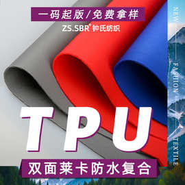 TPU膜复合弹力面料 A+A护腕带锦纶细莱卡贴TPU复合布瑜伽服面料