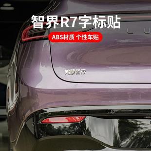 Suitable for Zhijie S7R7 Letter Sticker Metal English Label Car 3D Sticker Trunk Digital Tail Label