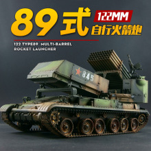 小号手拼装军事导弹发射车模型1/35仿真122mm自行火箭炮坦克00307