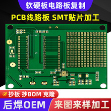 深圳线路板厂家PCB加工FR4线路板抄板打板复制克隆1比1贴片加工