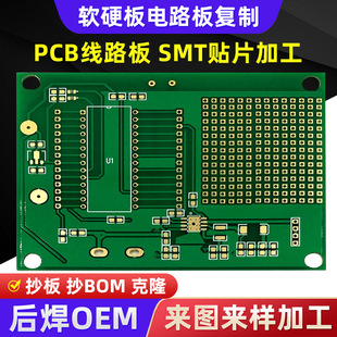 Shenzhen Circuit Board Manufacturer Pcb Processing Fr4 Circuit Board Copy Board Copy Clone 1 to 1 Patch Processing