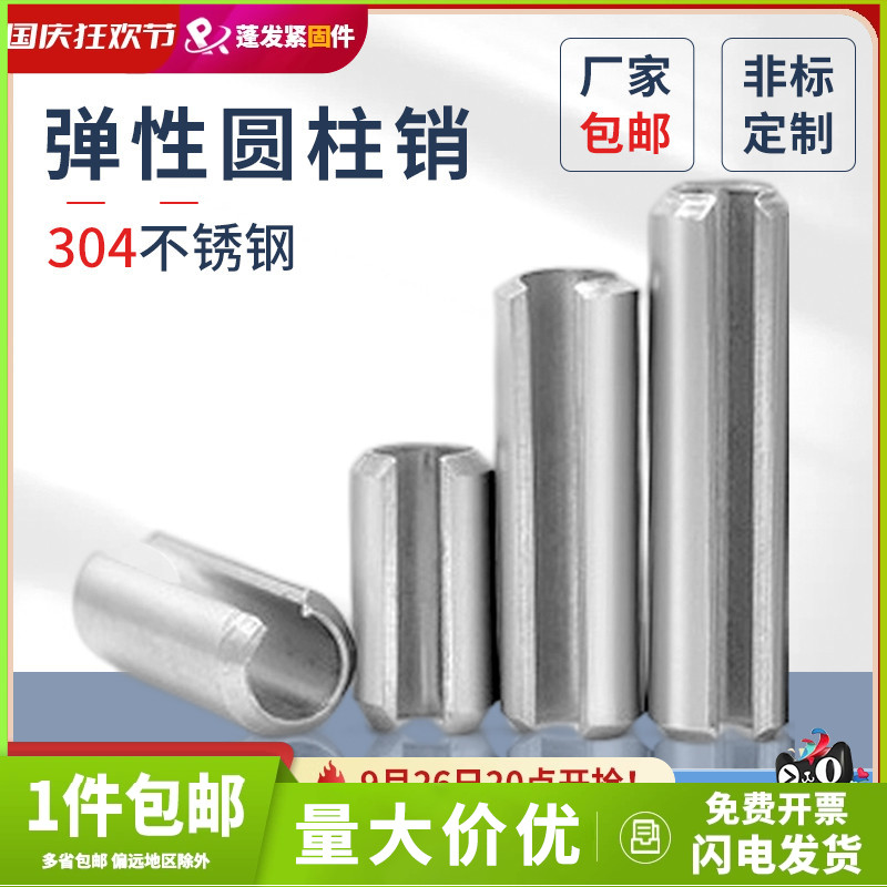 弹性销304不锈钢GB879定位销1.5M2M3M4M5M6M8M10开口弹簧圆柱销子