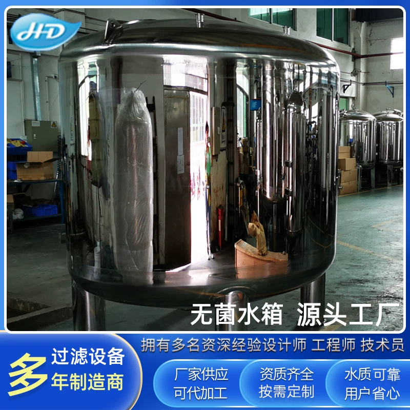 Завод-производитель стерильных резервуаров для воды Hongda поставляет стальные герметичные резервуары для стерильной воды, резервуары для хранения воды из нержавеющей стали, резервуары для воды.