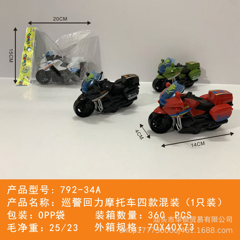 Racing Pull-Back Sports Car, Four-Wheel Drive Dual-Inertia Off-Road Vehicle, Harley Pull-Back Motorcycle, Pedal Patrol Pull-Back Motorcycle