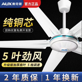 Oaks Ceiling Fan with Strong Wind for Industrial and Home Use, Suitable for Living Room and Dining Room, Quiet 56inch Blade Iron Blade Electric Fan