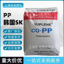 PP 韩国sk/R520Y BX3900 BX3920 高抗冲 高耐热 高透明 吹塑注塑