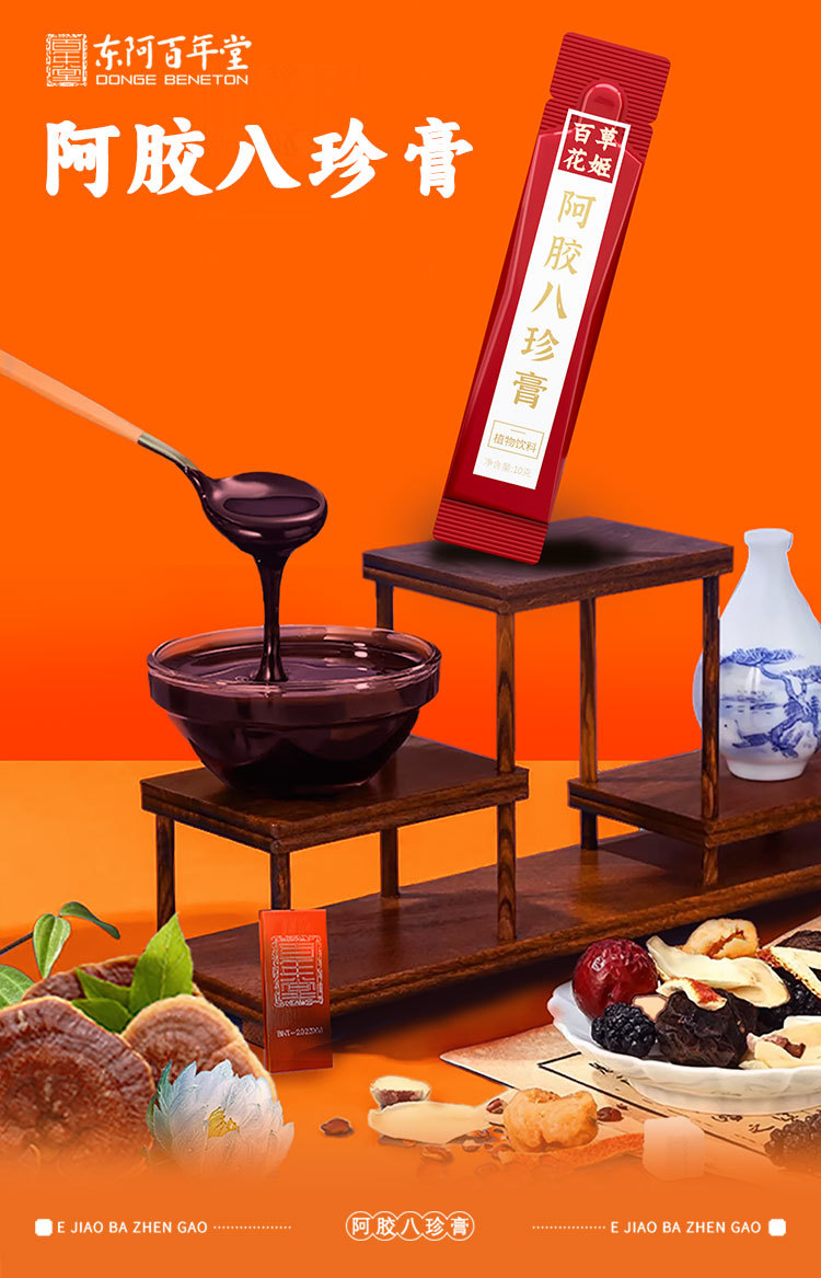 Ejiao Bazhen Paste (阿胶八珍膏) — Traditional Herbal Wellness Paste with Donkey-Hide Gelatin specifications